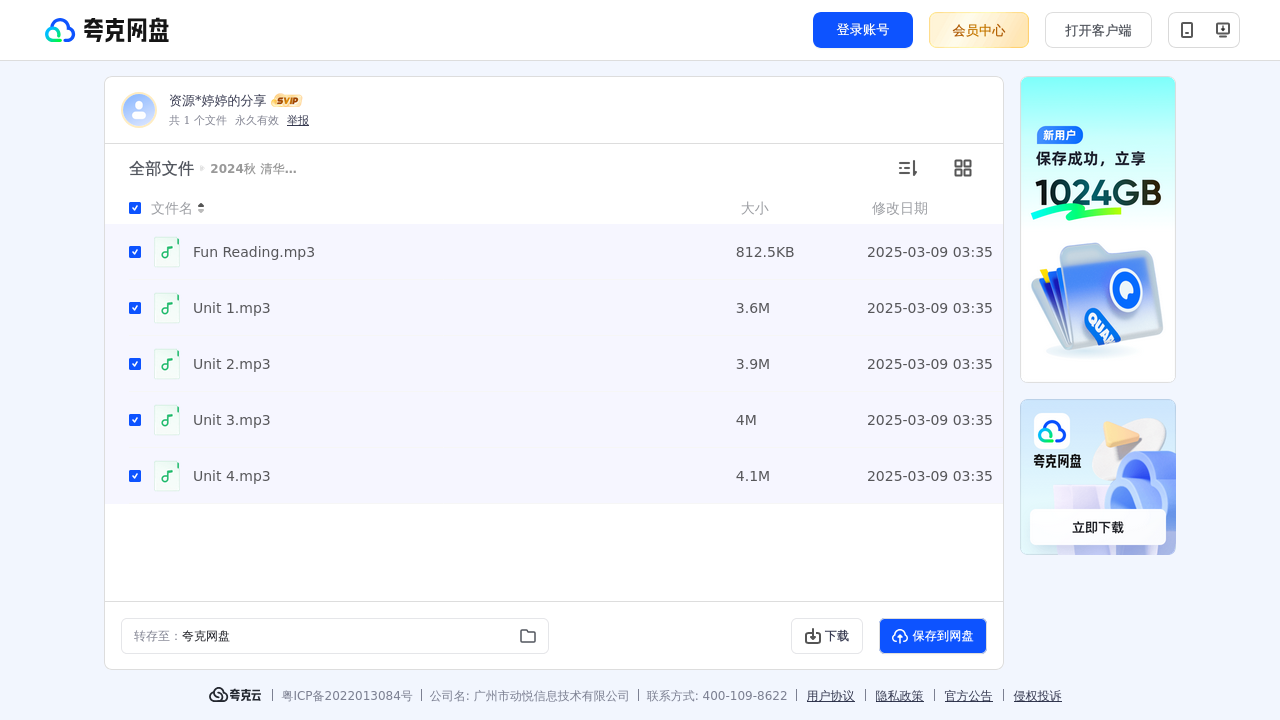 搜教育-2024秋清华版小学1年级下册英语听力音频-小学学习资料