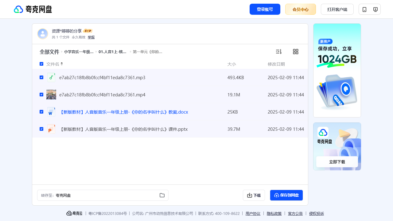 搜教育-小学音乐一年级上册课件教案人音版-教师专区-课件-教案-教学设计