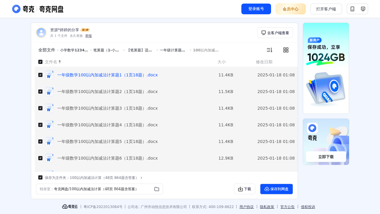 搜教育-小学数学123456年级上下册口算速算资料合集-小学学习资料