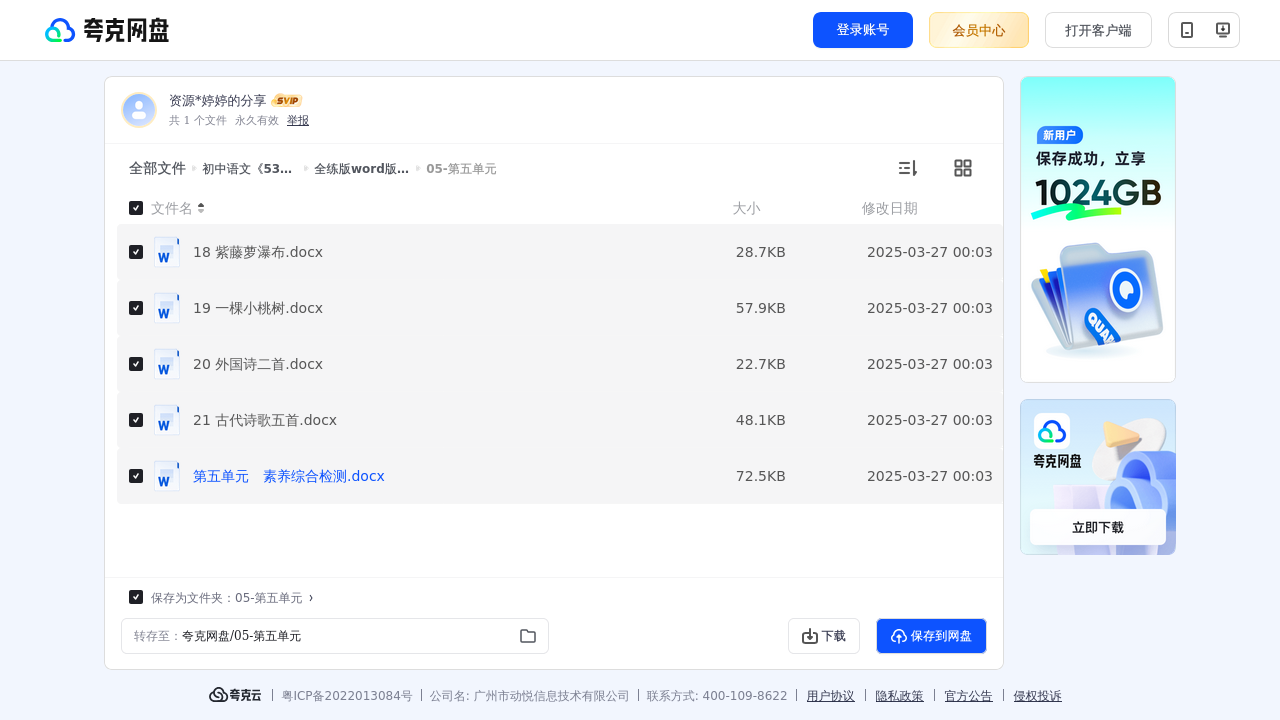 搜教育-初中语文《53全练word版》七年级下册-初中学习资料