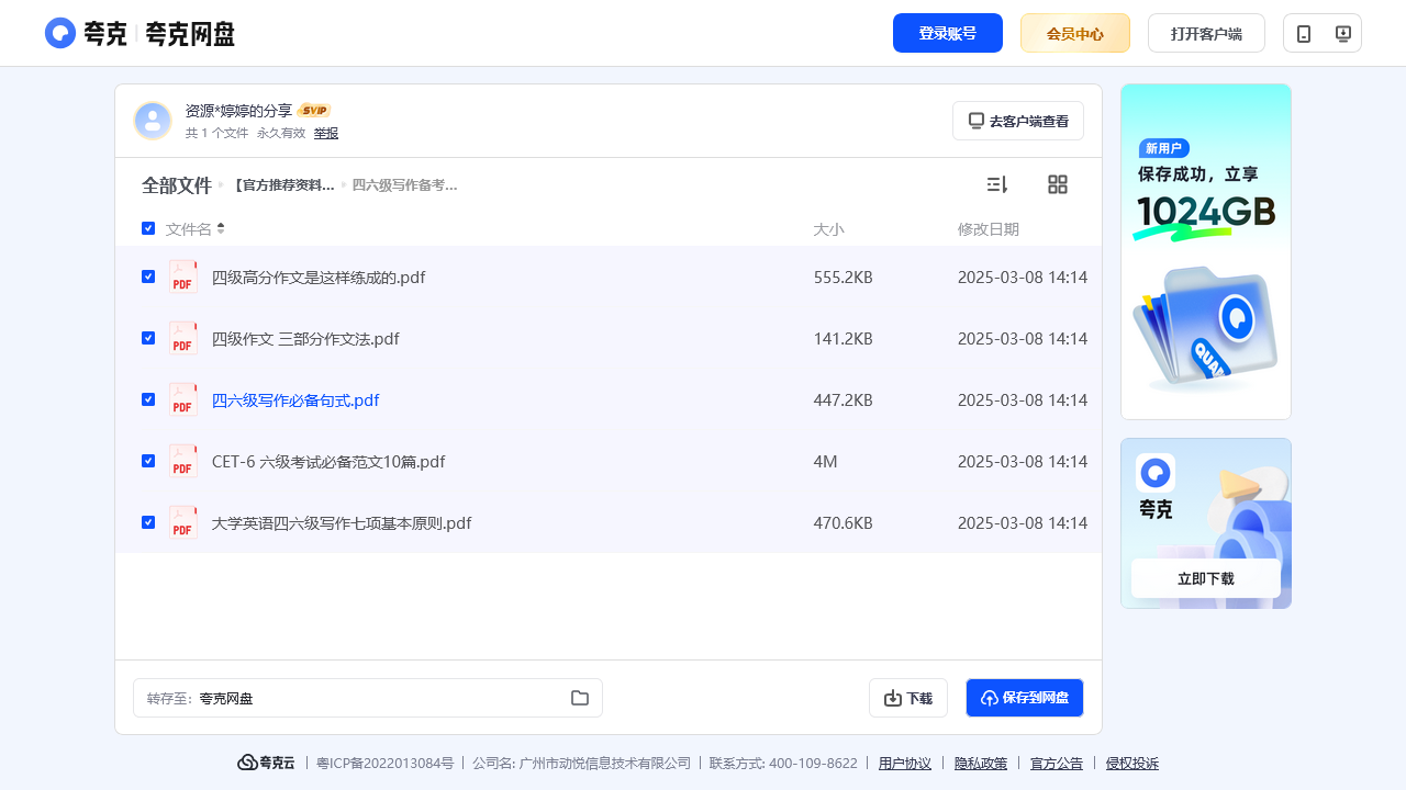 搜教育-【官方推荐资料】英语四六级大模考冲刺必读-办公素材