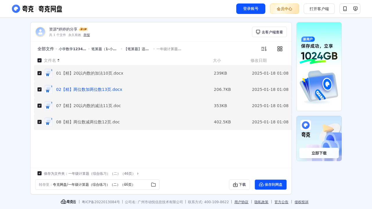 搜教育-小学数学123456年级上下册口算速算资料合集-小学学习资料