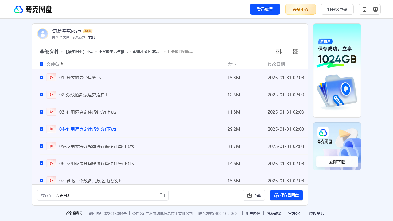 搜教育-【清华附小】小学六年级数学课文同步动画视频苏教版-小学学习资料