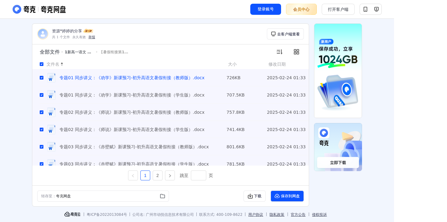 搜教育-新高一语文暑假衔接讲义-教师专区-课件-教案-教学设计