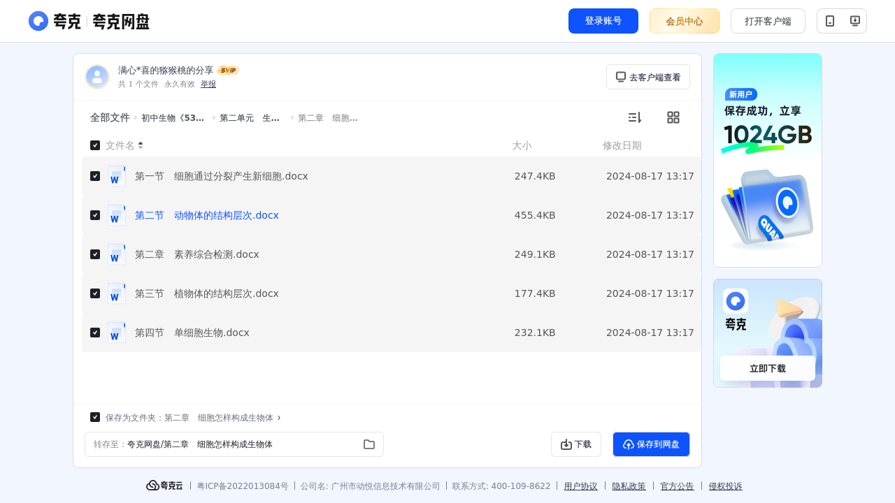 搜教育-初中生物《53全练word版》七年级上册-初中学习资料