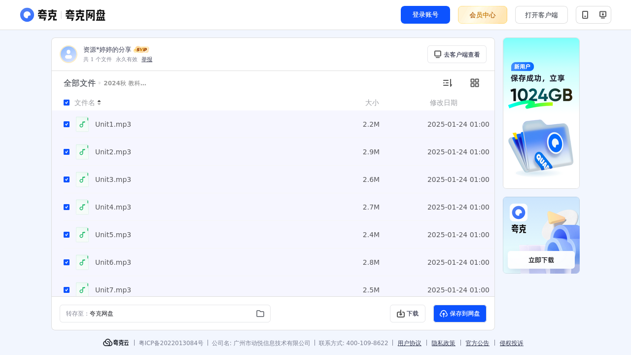 搜教育-2024秋教科版eec版小学5年级下册英语听力音频-小学学习资料