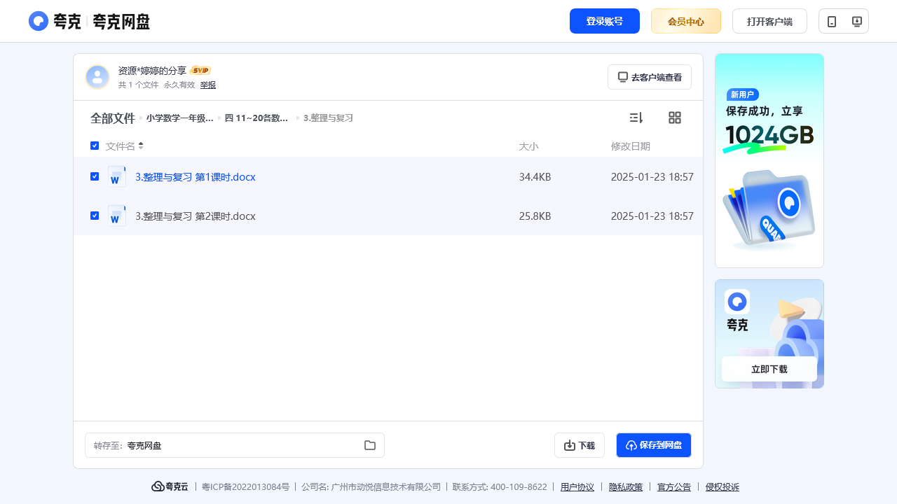 搜教育-小学数学一年级上册单独课件教案西师大版-教师专区-课件-教案-教学设计