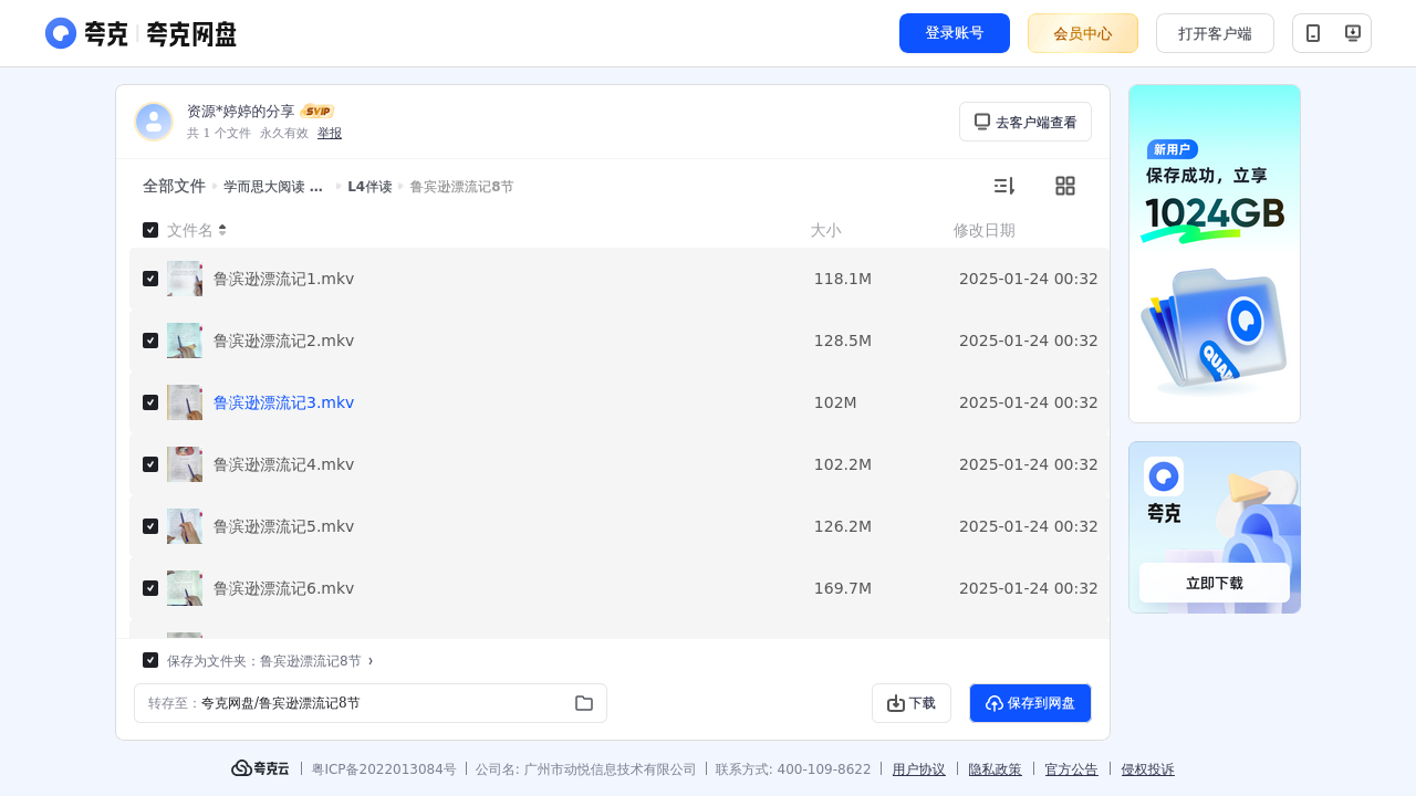 搜教育-学而思大阅读四年级L4-小学学习资料