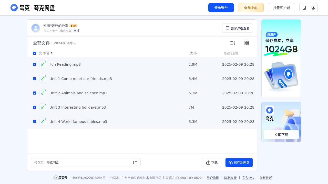 搜教育-2024秋清华版小学6年级上册英语听力音频-小学学习资料