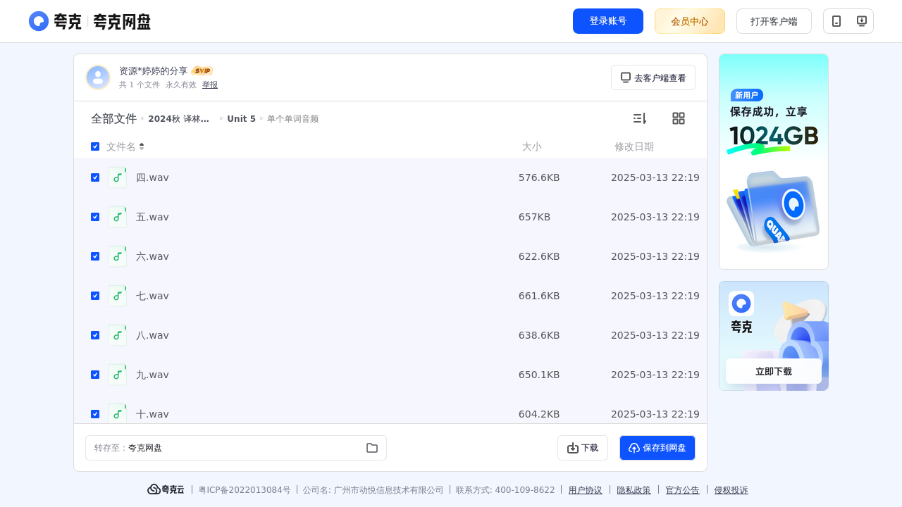 搜教育-2024秋译林版小学3年级下册英语听力音频单词音频-小学学习资料