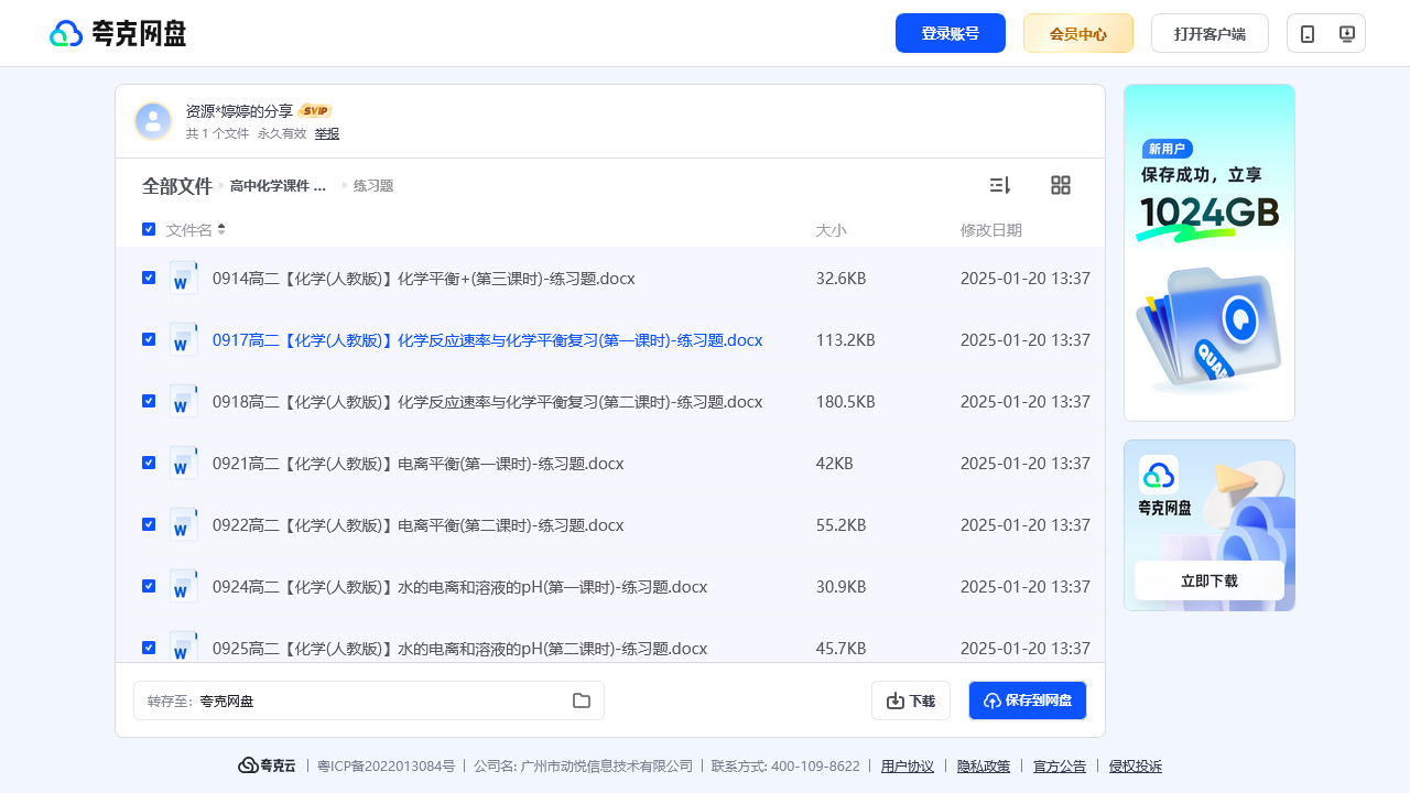 搜教育-高中化学课件化学选择性必修1（国家云课堂课件+教案+习题+任务单）-教师专区-课件-教案-教学设计