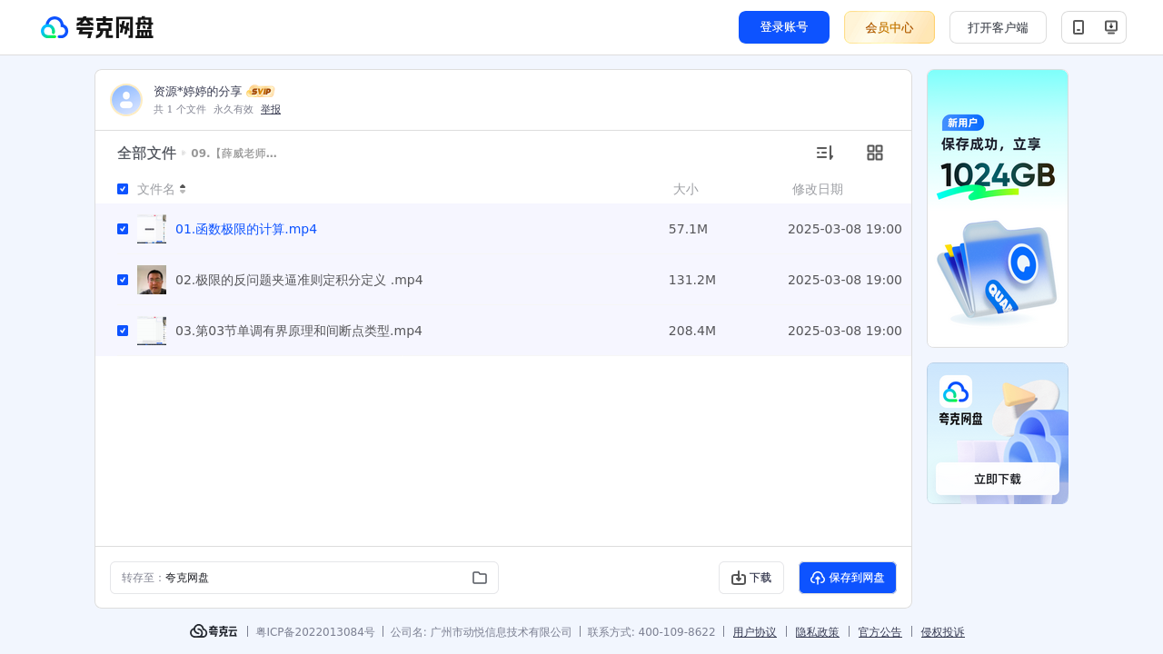 搜教育-考研09.【薛威老师】25强化突破高等数学-教师专区-课件-教案-教学设计