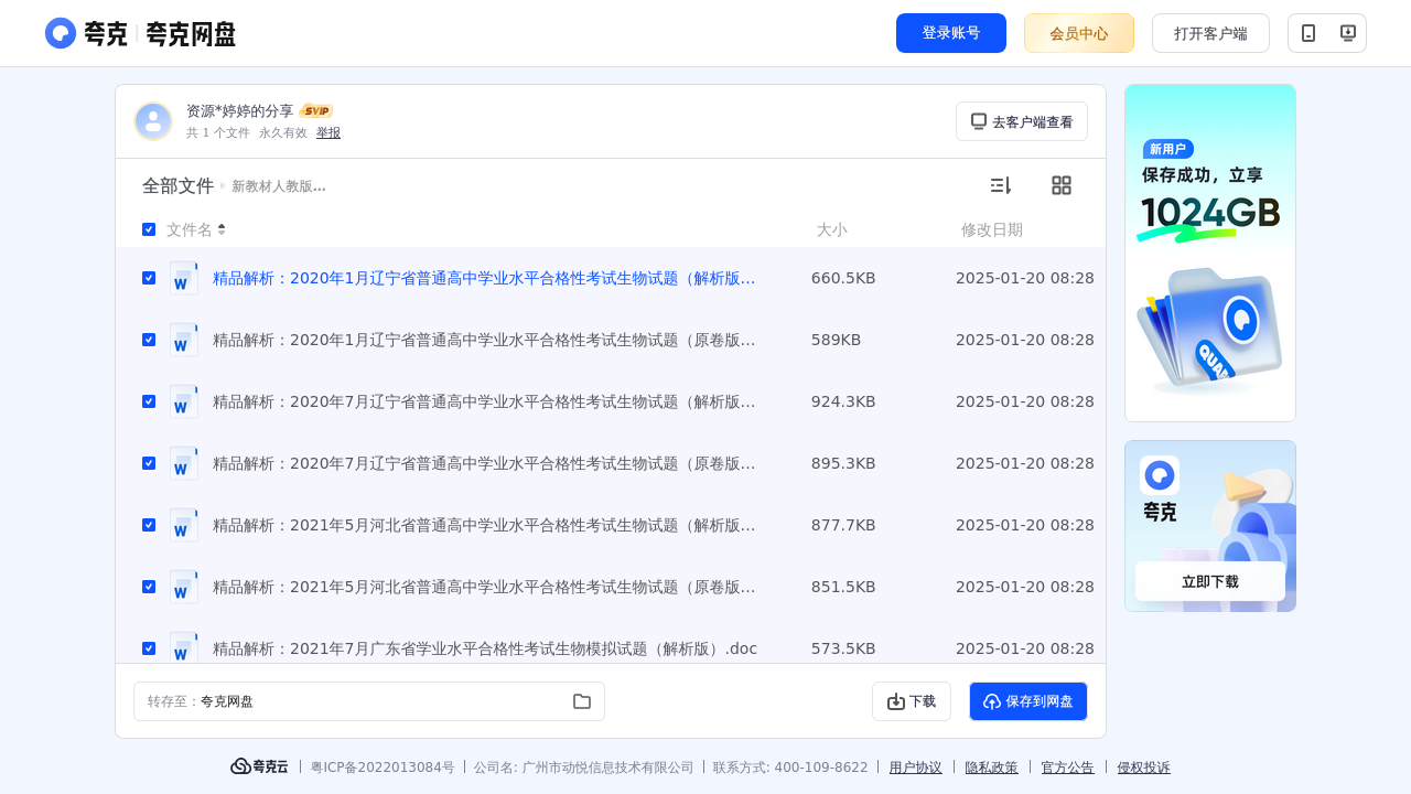 搜教育-高中学业水平测试模拟卷新教材人教版生物会考学业水平测试整卷23套-教师专区-课件-教案-教学设计