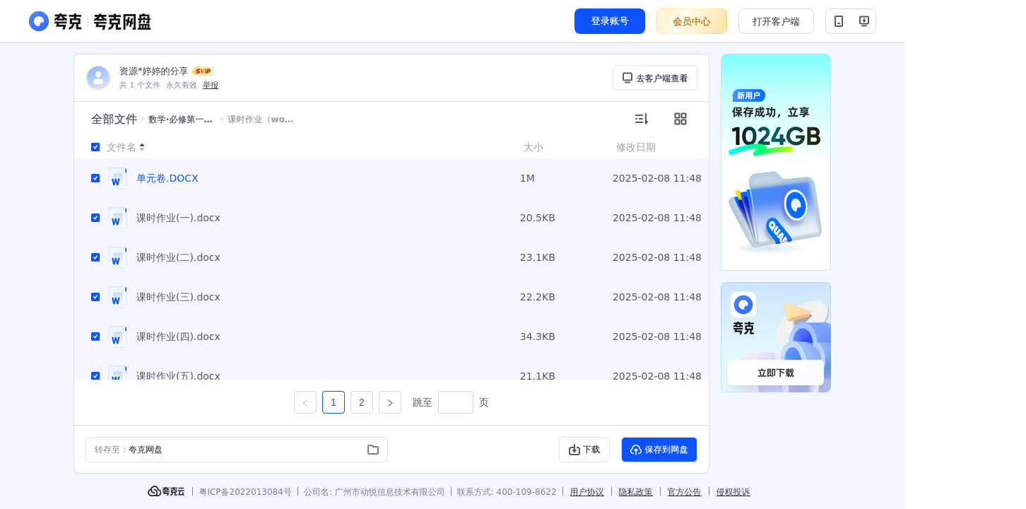 搜教育-高中数学《课时作业》湘教版数学·必修第一册-教师专区-课件-教案-教学设计