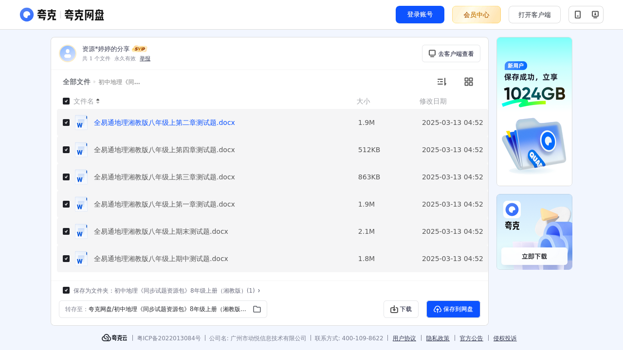 搜教育-初中地理湘教版八年级上册同步试题资源包-初中学习资料