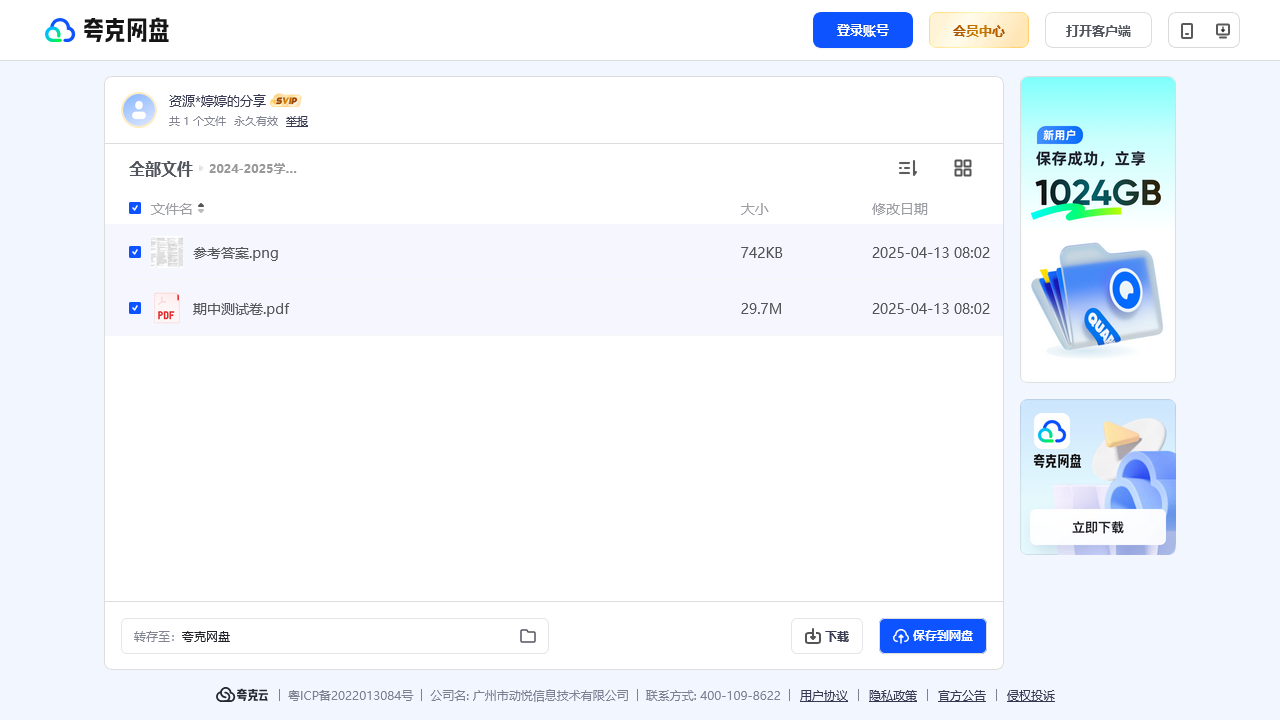 搜教育-20242025学年六年级英语下册 期中素养测评卷 人教PEP版-小学学习资料