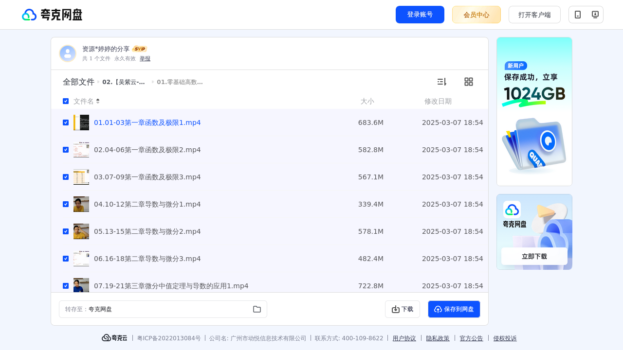 搜教育-考研02.【吴紫云零基础起步】25零基础高等数学-教师专区-课件-教案-教学设计