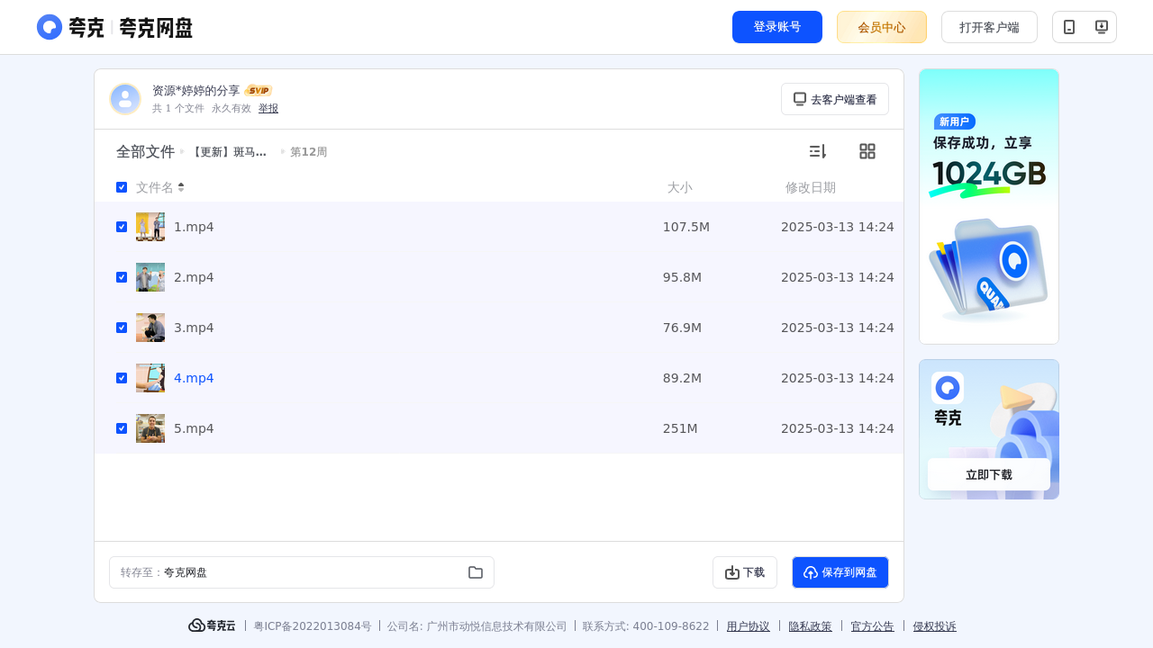 搜教育-【更新】斑马英语S1-办公素材