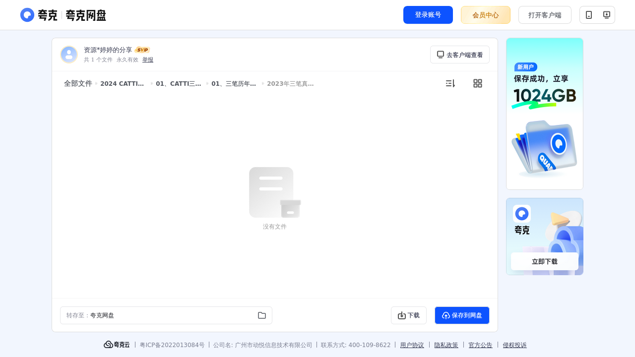 搜教育-2024CATTI翻译资格水平考试备考资料-办公素材