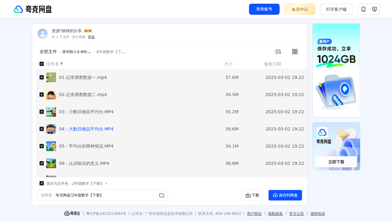 搜教育-清华附小16年级数学全套【人教版】-小学学习资料