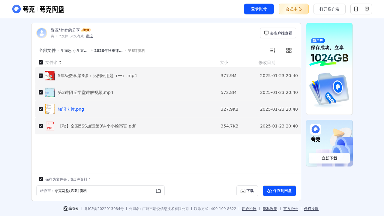 搜教育-学而思小学五年级秋季课程五年级-小学学习资料