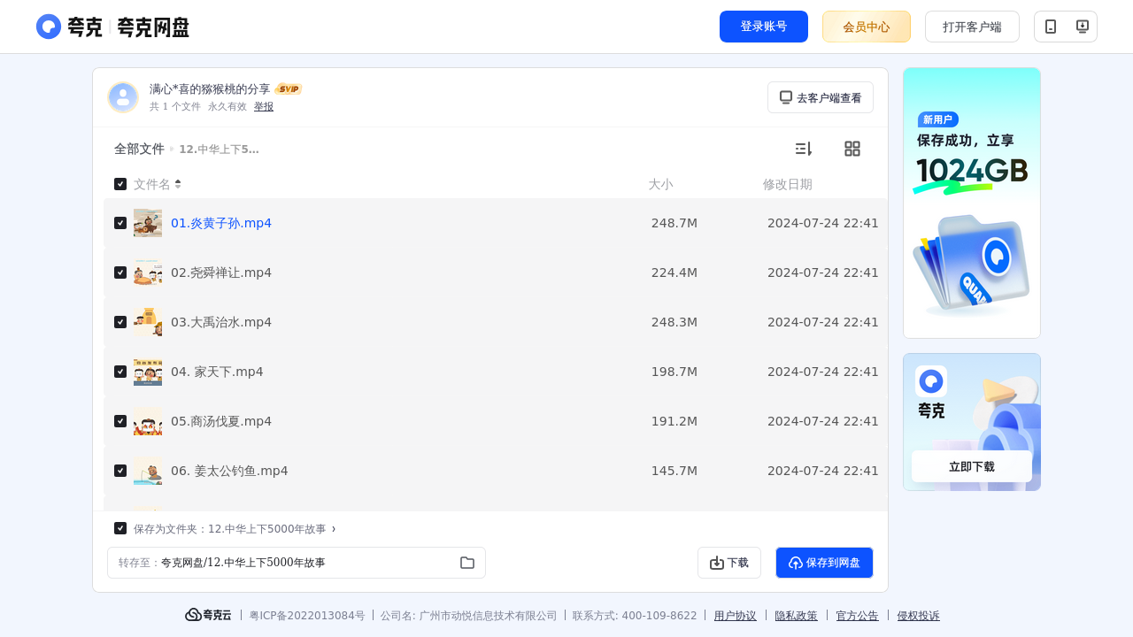 搜教育-中华上下5000年故事-办公素材