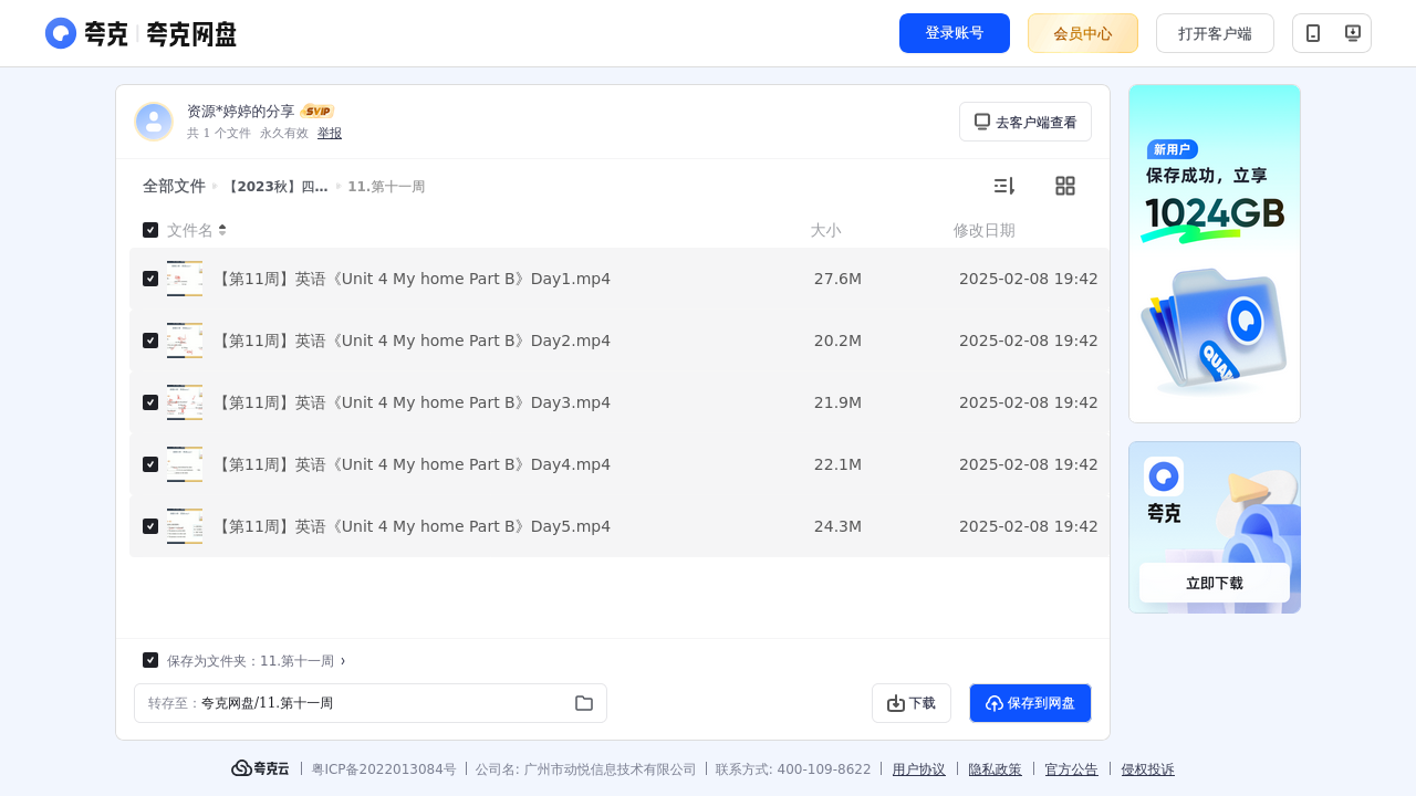 搜教育-学而思网课【2023秋】四年级英语校内VIP学习卡-小学学习资料