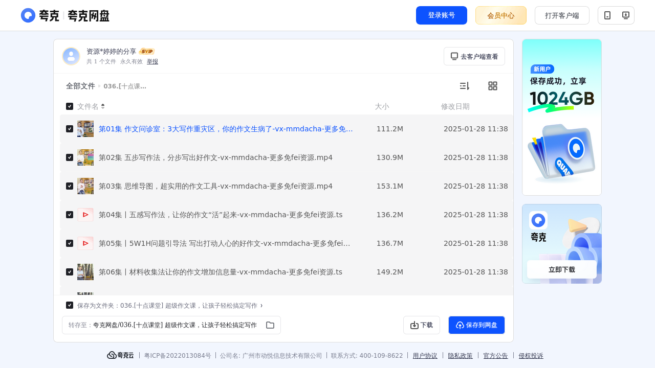 搜教育-[十点课堂]超级作文课，让孩子轻松搞定写作-办公素材