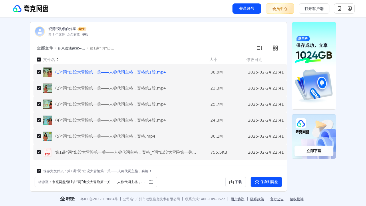 搜教育-虾米语法课堂16次课搞定新概念一册语法【16讲杨雅静】-办公素材
