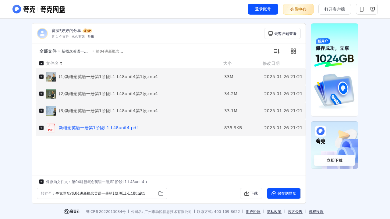 搜教育-新概念英语一册年卡：L1L144-办公素材