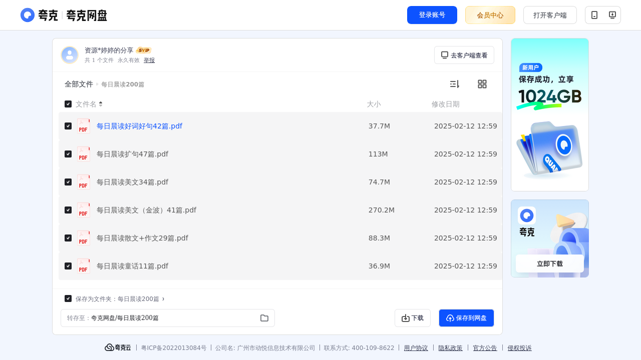 搜教育-每日晨读200篇-办公素材