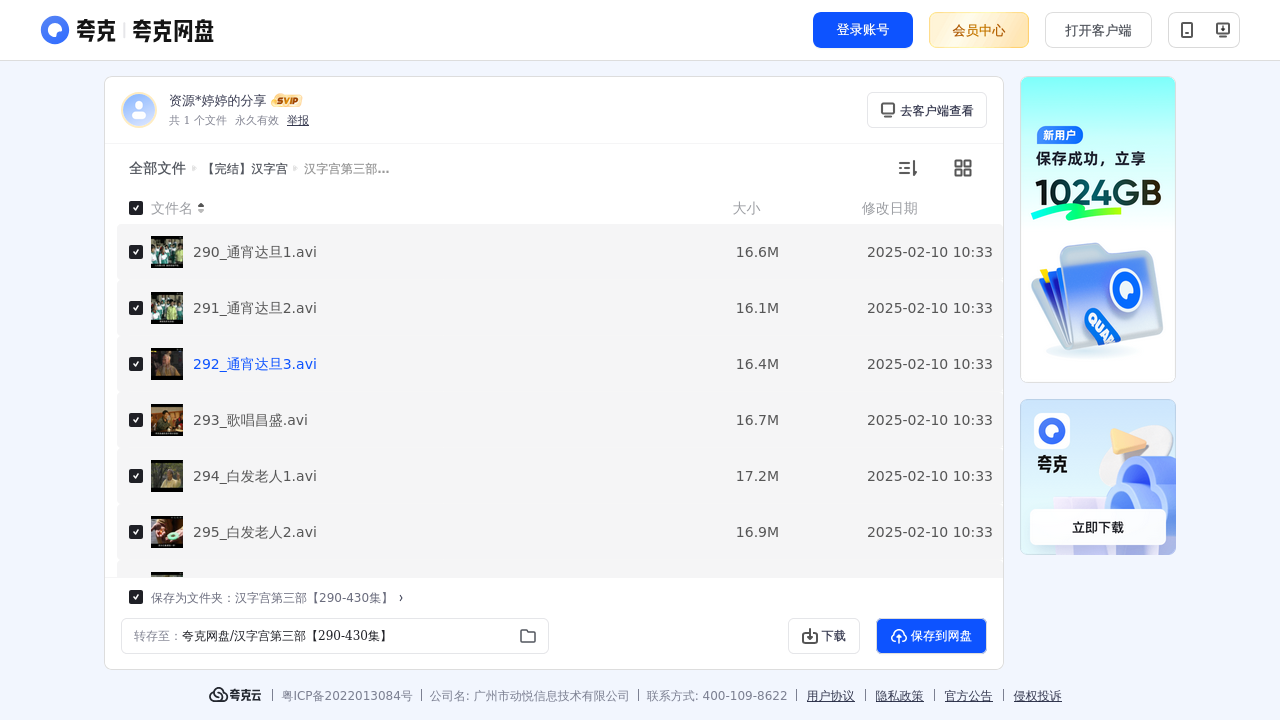 搜教育-【完结】汉字宫-办公素材