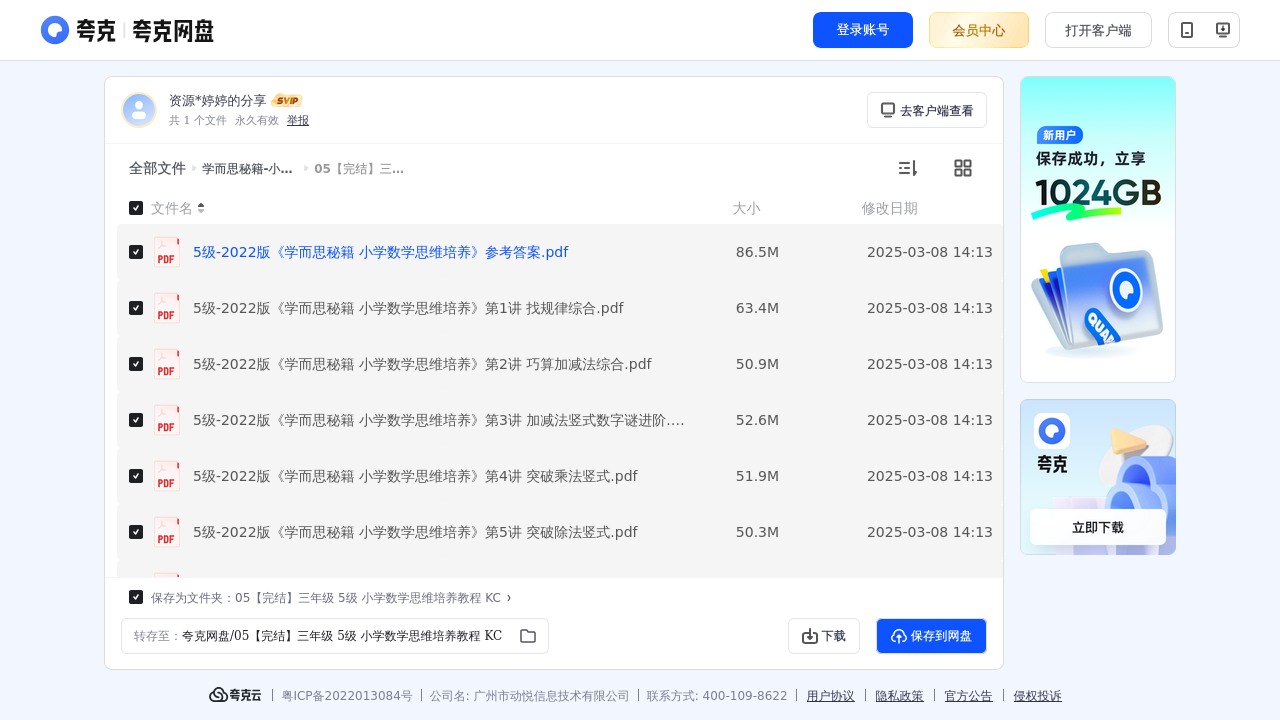 搜教育-学而思秘籍小学数学思维培养教材3+4年级-小学学习资料