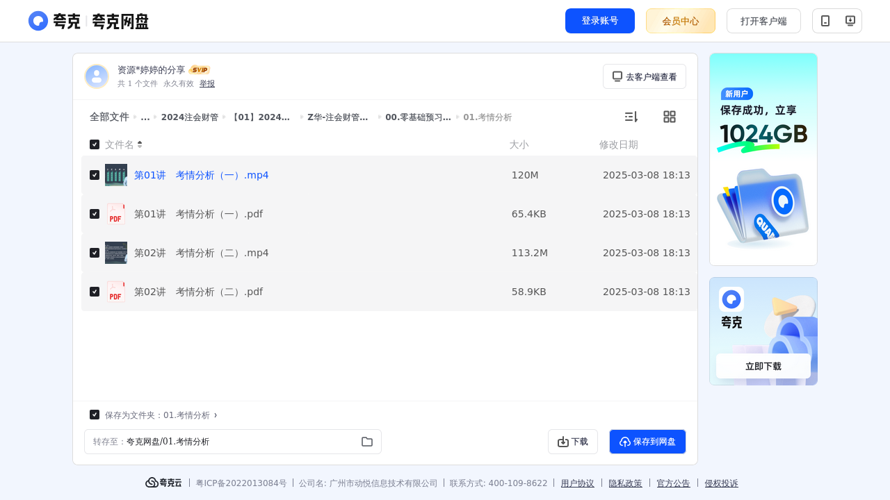 搜教育-2024注册会计全程班-办公素材