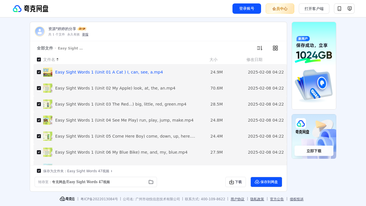 搜教育-EasySightWords47视频-办公素材