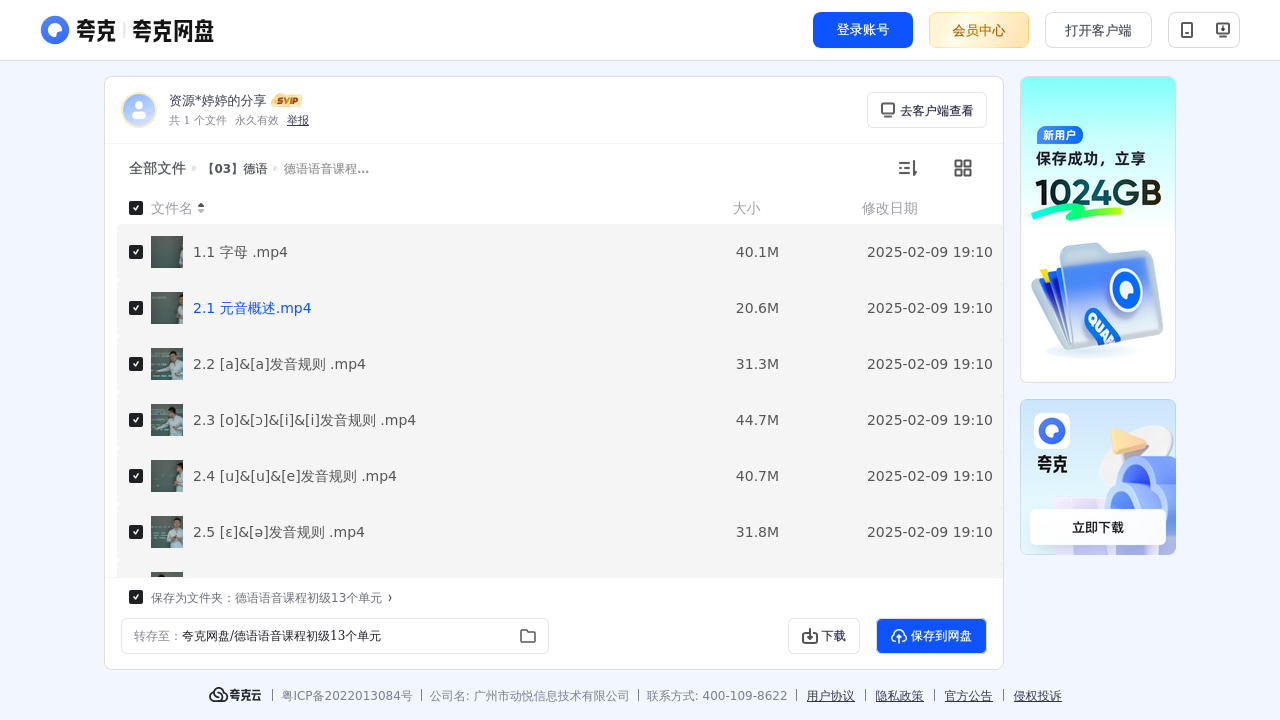 搜教育-【03】德语-办公素材