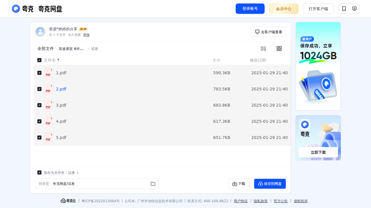 搜教育-高途课堂6年级语文冲刺课刘婷-小学学习资料
