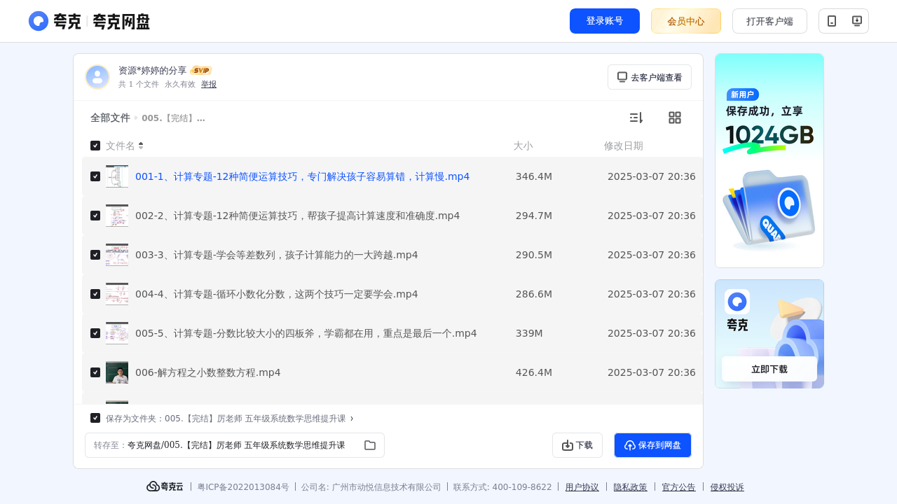 搜教育-【完结】厉老师五年级系统数学思维提升课-小学学习资料
