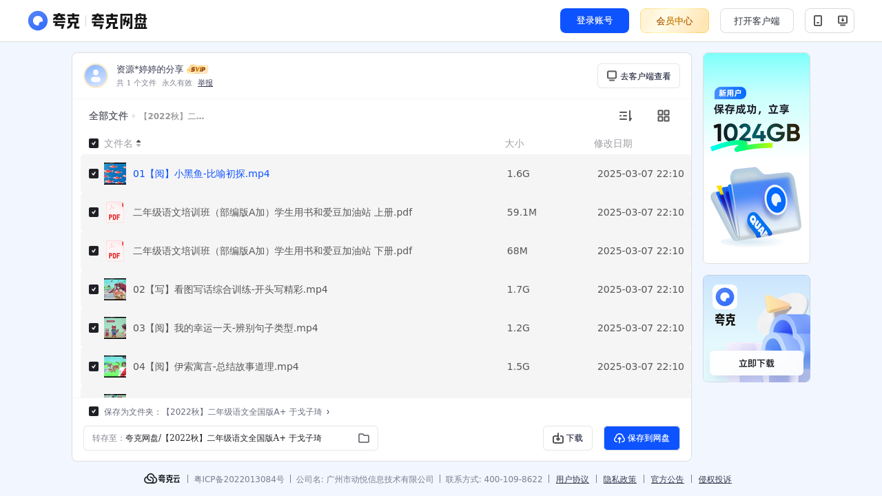搜教育-学而思网课【2022秋】二年级语文全国版A+于戈子琦-小学学习资料