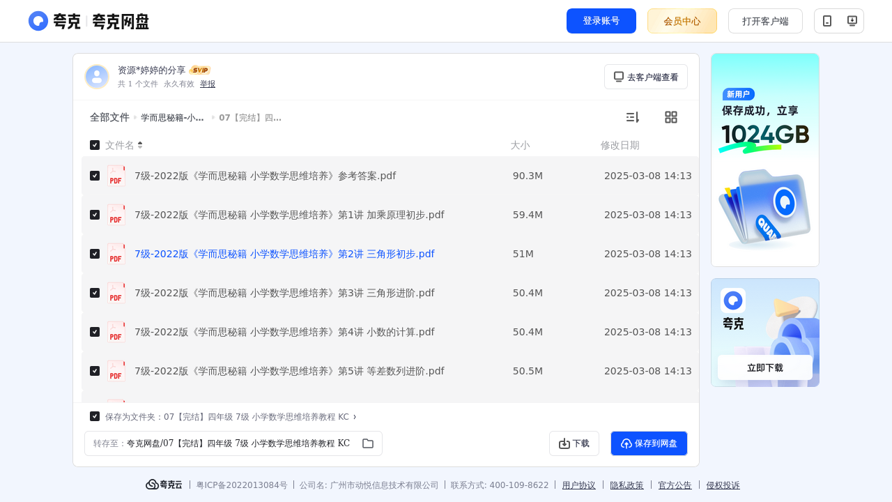搜教育-学而思秘籍小学数学思维培养教材3+4年级-小学学习资料