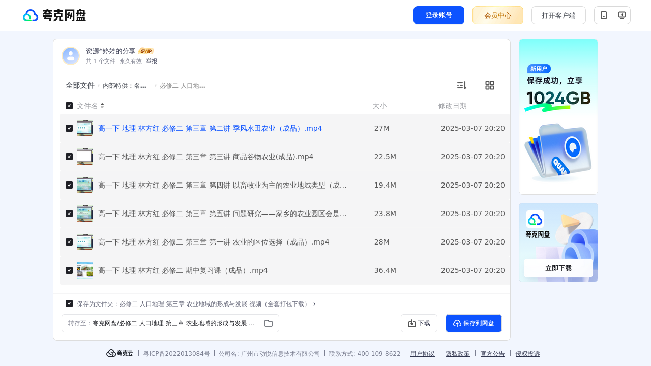 搜教育-内部特供：名师微课堂高中地理必修二人口地理第三章农业地域的形成与发展视频-教师专区-课件-教案-教学设计