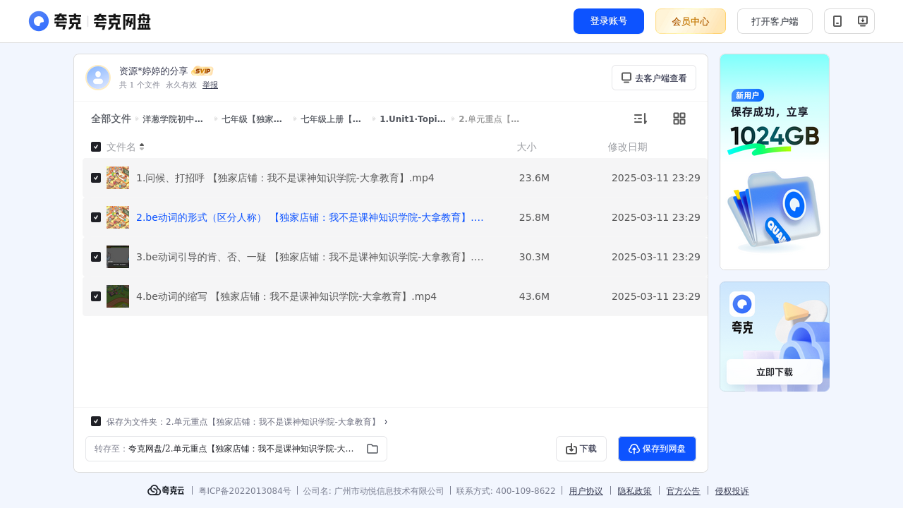 搜教育-洋葱学院初中英语网课、视频课仁爱版-初中学习资料