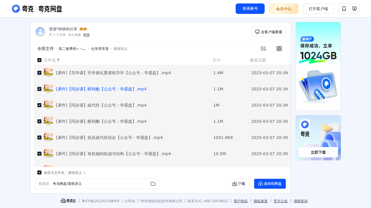 搜教育-猿辅导高二春季班化学李宵君-教师专区-课件-教案-教学设计