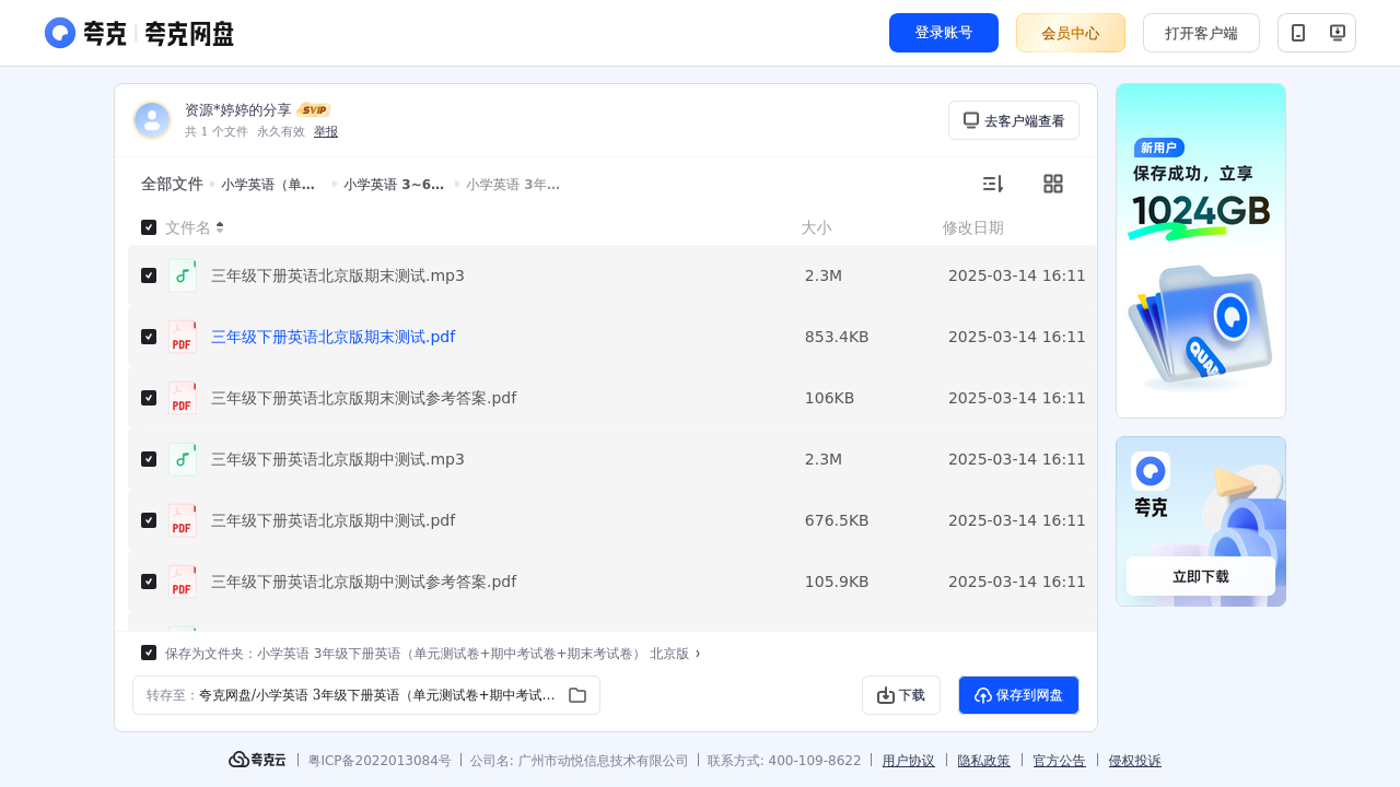 搜教育-小学英语-小学学习资料