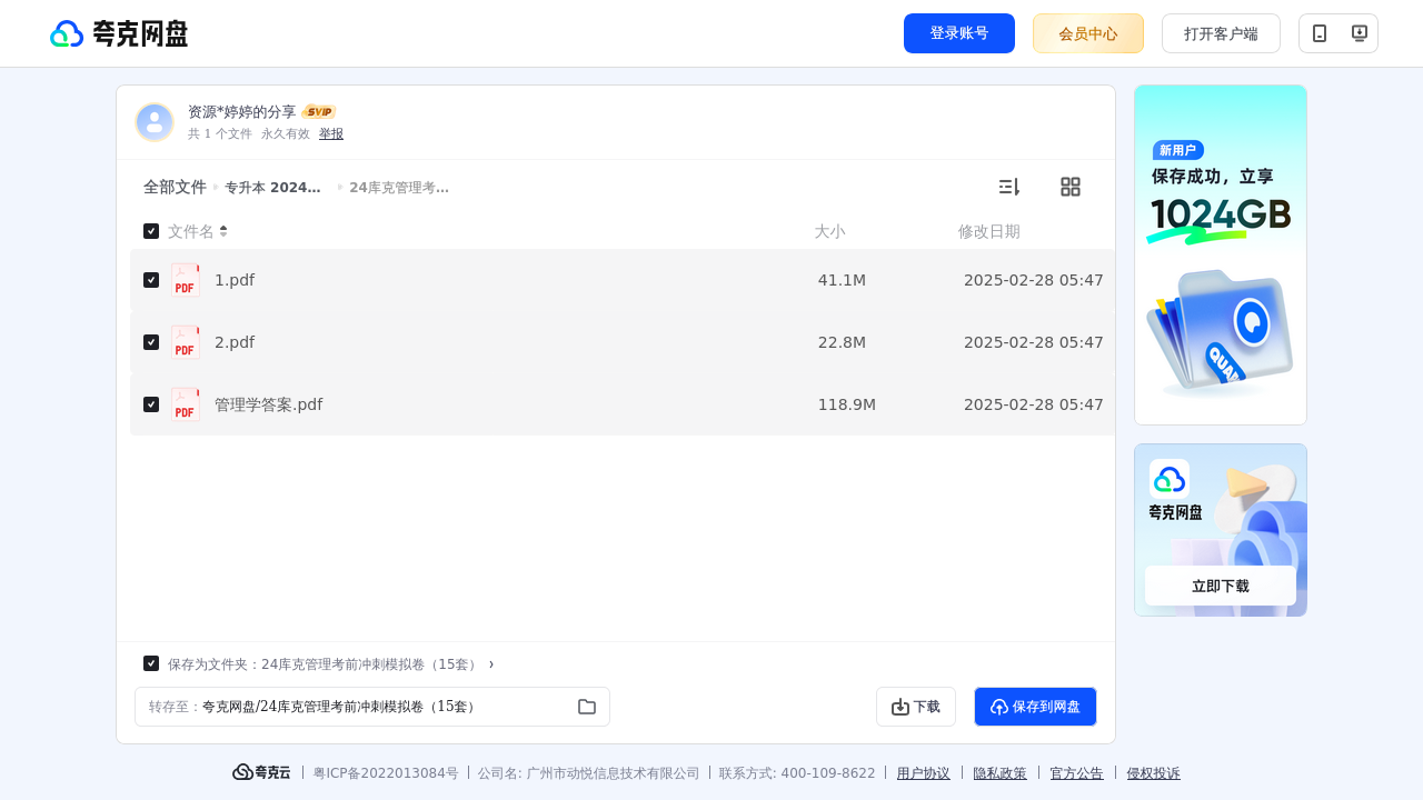 搜教育-专升本2024管理学试卷-办公素材