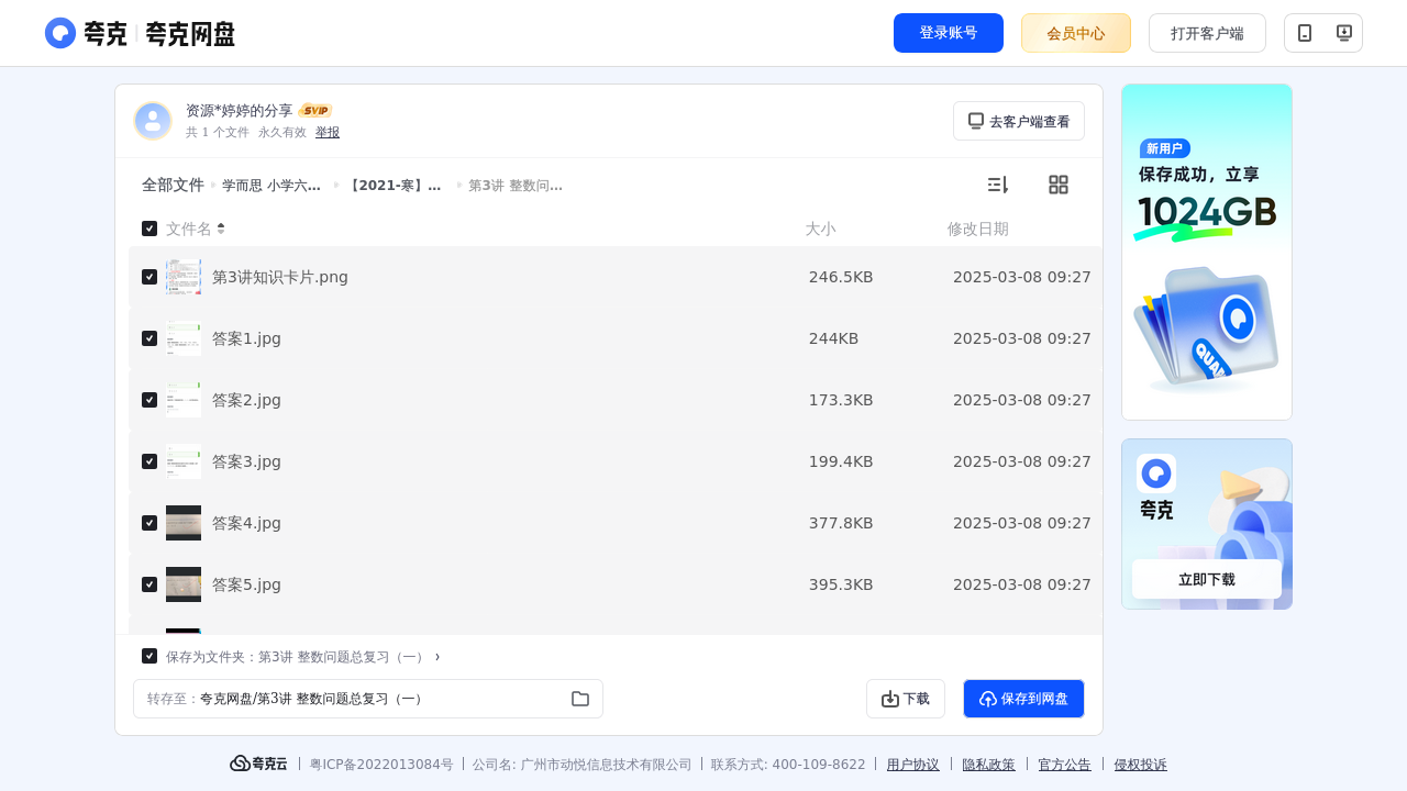 搜教育-学而思小学六年级寒假课程六年级-小学学习资料