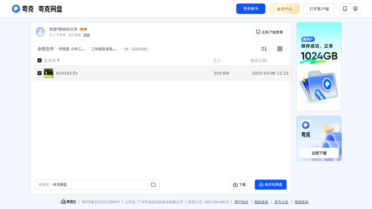 搜教育-学而思小学三年级秋季课程三年级-小学学习资料