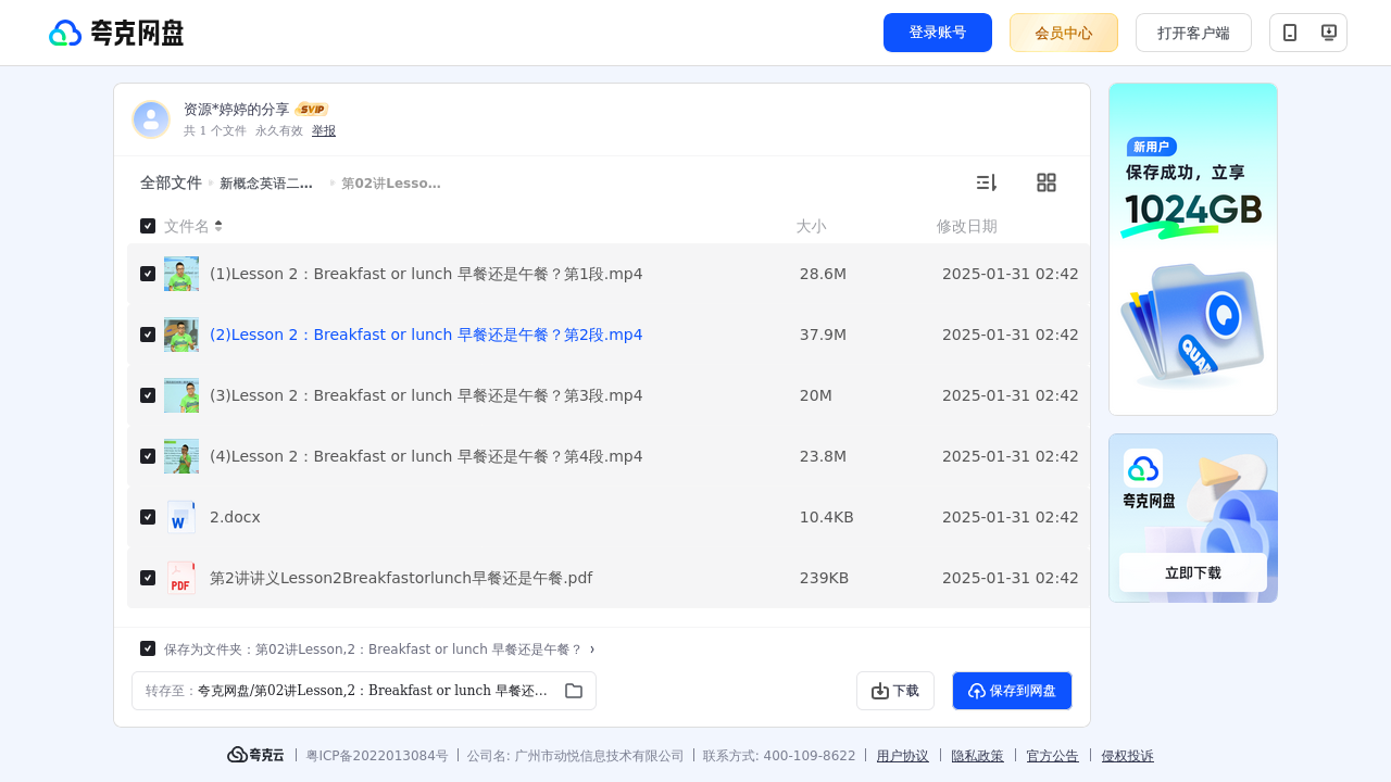 搜教育-新概念英语二册年卡：L1L96-办公素材
