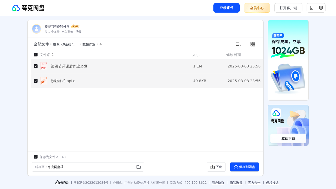 搜教育-凯叔《0基础“数独“思维集训营》-办公素材