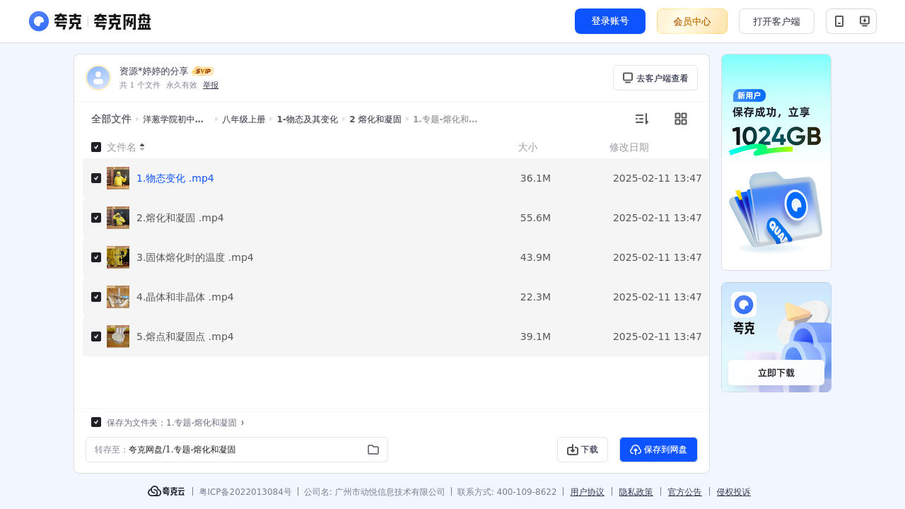 搜教育-洋葱学院初中物理网课、视频课北师大版-初中学习资料